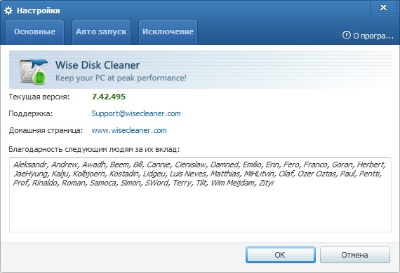 Wise Disk Cleaner