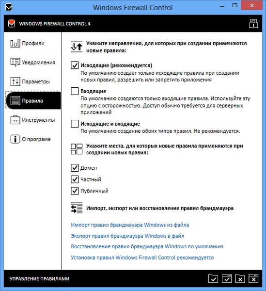 Windows Firewall Control