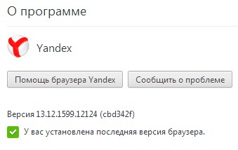 Яндекс.Браузер