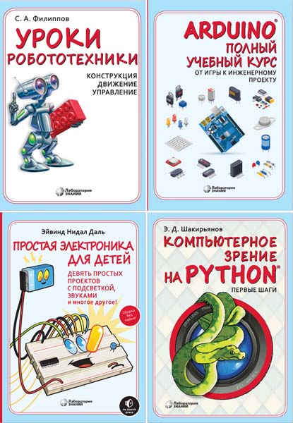 Школа юного инженера. Сборник книг