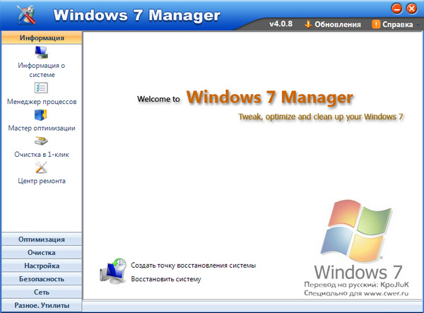 Windows 7 Manager