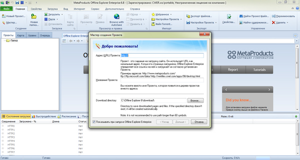 Offline Explorer Enterprise 6