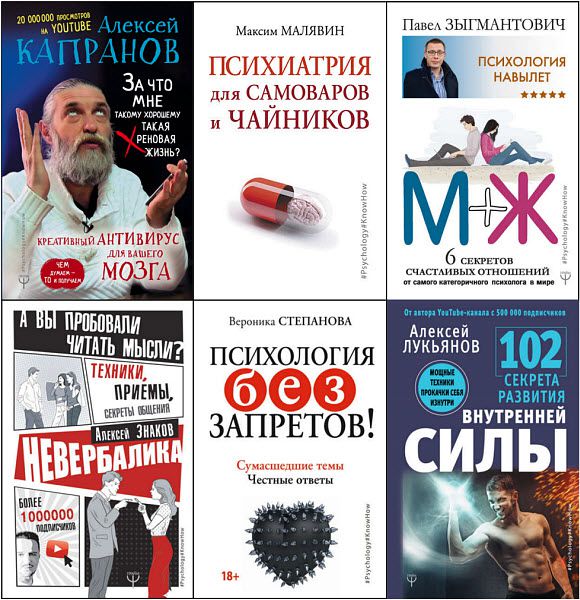 #Psychology#Know-How. Сборник книг