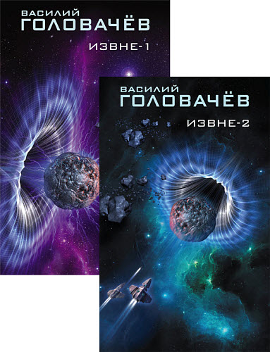 Василий Головачев. Контрразведка. Future. Сборник книг