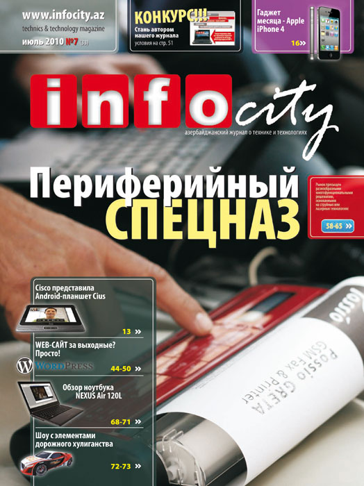 infocity, журнал, техника, технологии, компьютеры, связь, интернет, windows