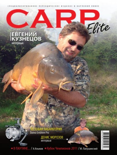Carp Elite №5 (июнь 2011)