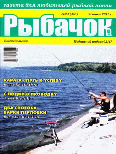 Рыбачок №24 (июнь 2012)