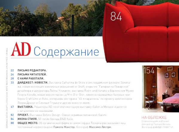 AD / Architectural Digest №6 (июнь 2016)