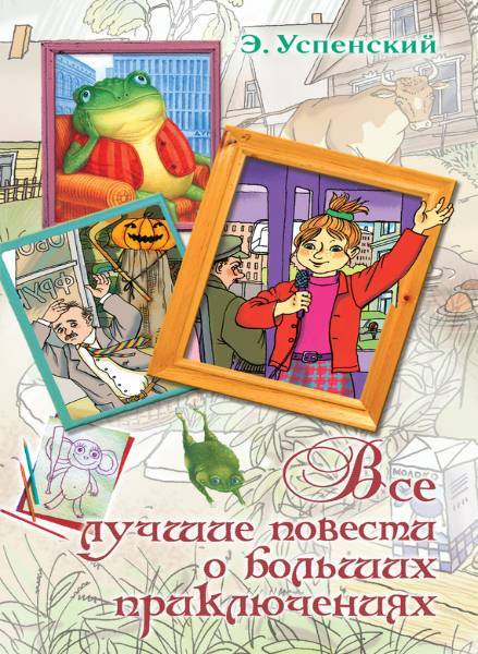 Все лучшие повести о больших приключениях. Сборник книг