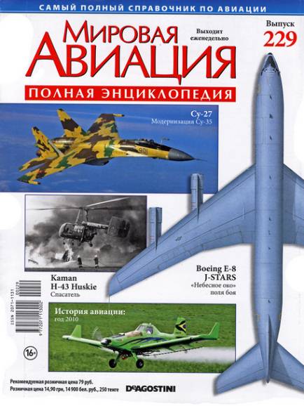 Мировая авиация №229 (июль 2013)