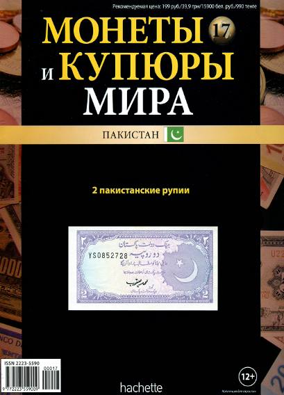 Монеты и купюры мира №17 (2013)