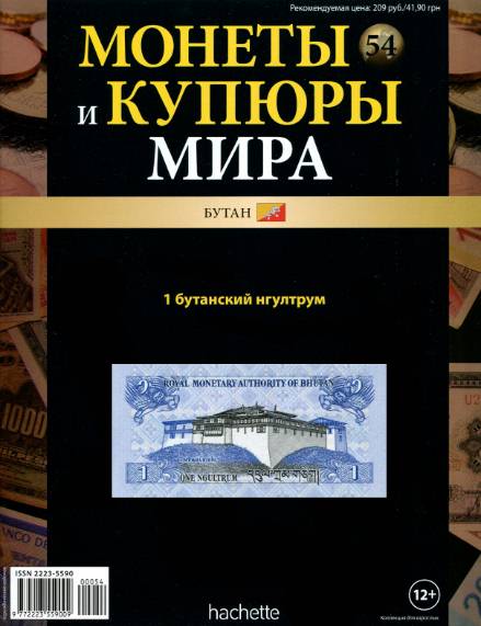 Монеты и купюры мира №54 (2013)