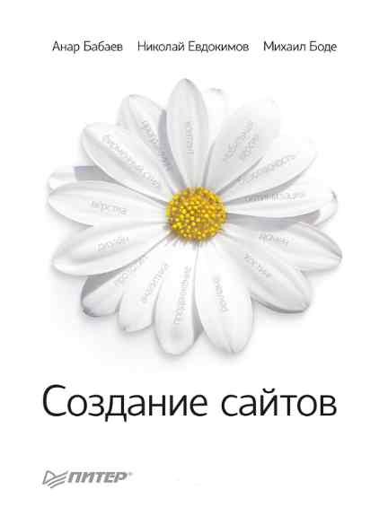 Создание сайтов