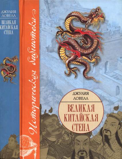 Великая Китайская стена