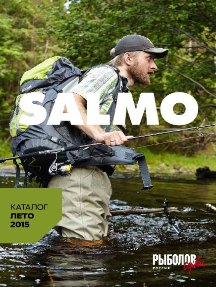 Salmo (лето 2015)