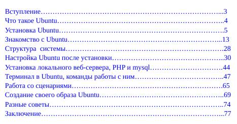 Ubuntu - руководство для начинающих_