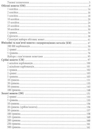 Монети України (1992-2014)с