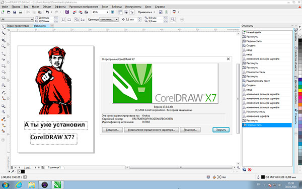 CorelDRAW Graphics Suite X7