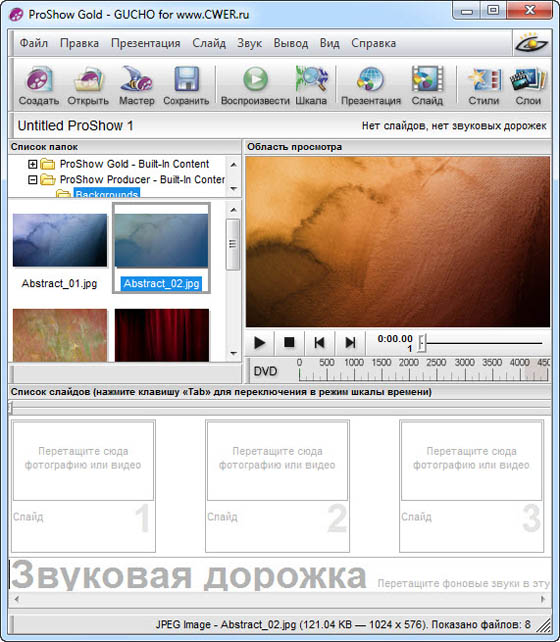 Photodex ProShow Producer/Gold 4.52.3053