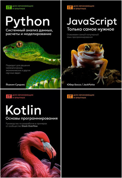 IT для начинающих и опытных. Серия книг